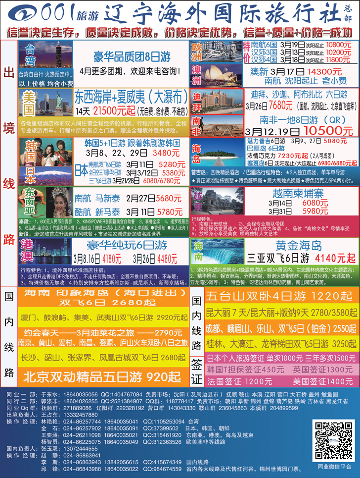 a彩35辽宁省海外国际旅行社