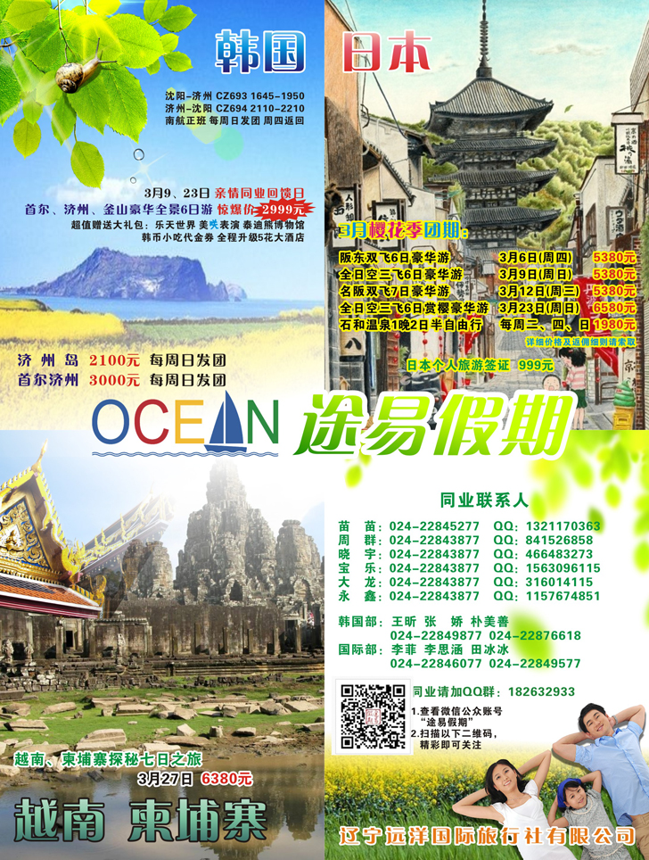 a彩7途易假期