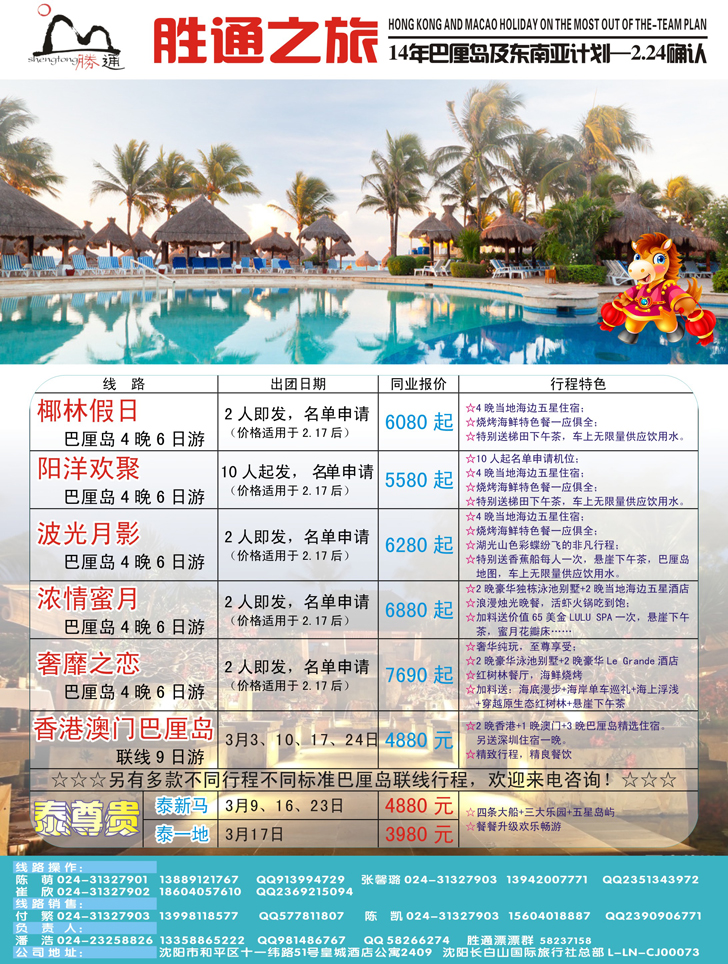 a彩9胜通之旅-东南亚