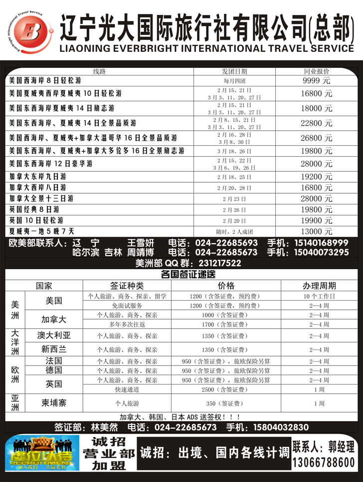 a黑10辽宁光大国旅行社