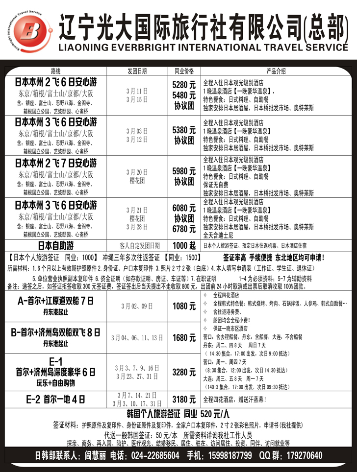 a黑11辽宁光大国旅行社