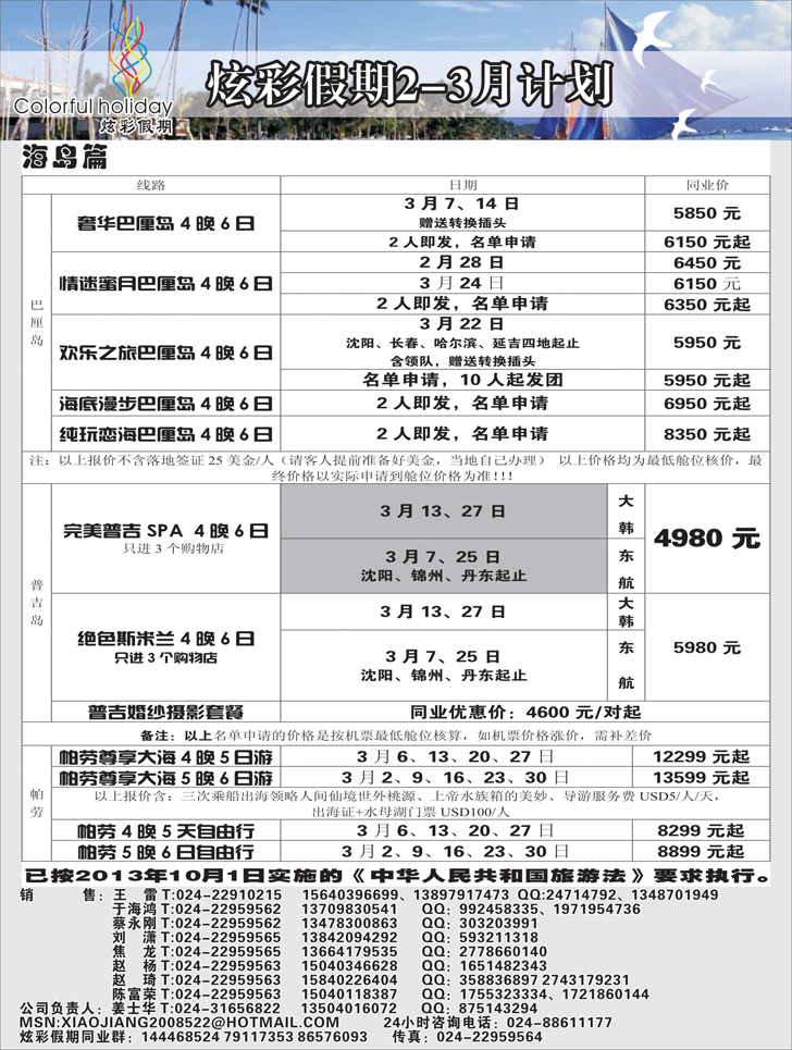a黑14炫彩假期