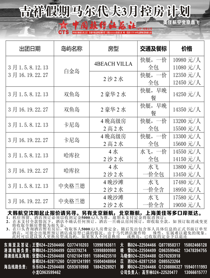 a黑8吉祥假期