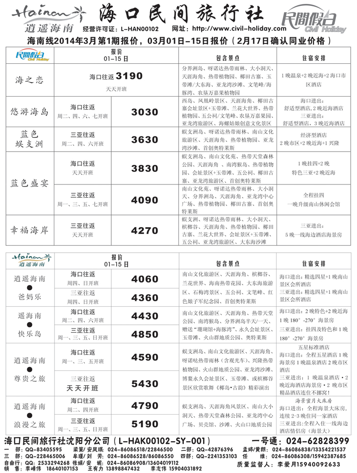 a扉2海口民间