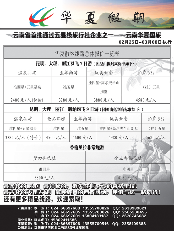 a扉7华夏假期