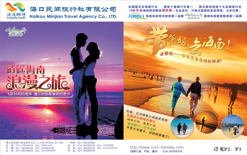 a拉页海口民间