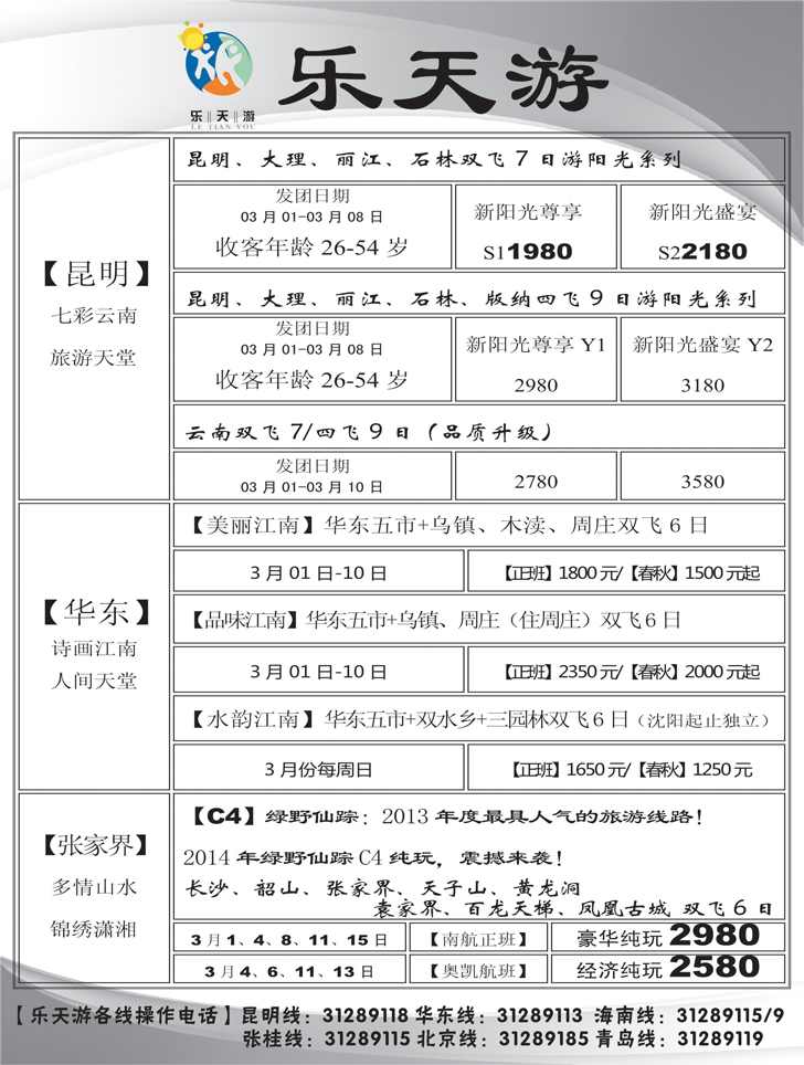 a黑4乐天游国内
