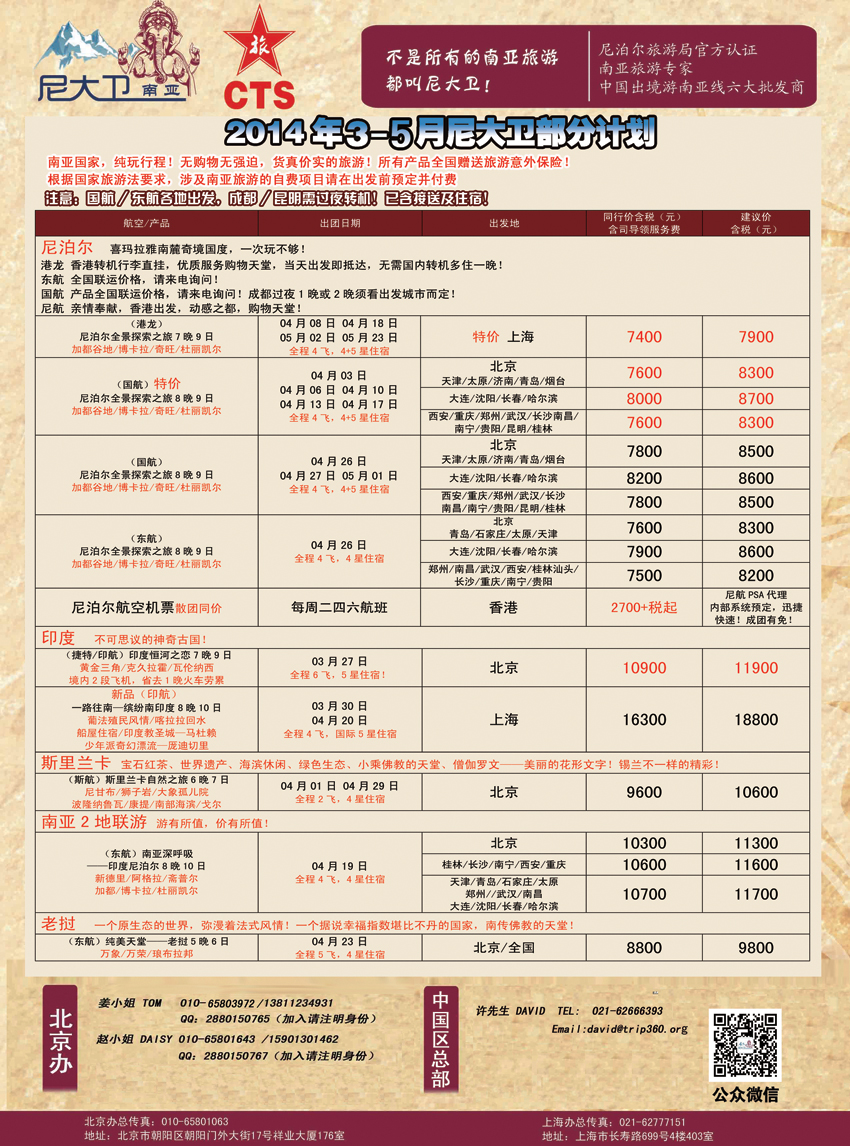 “尼大卫”--尼泊尔、印度专业南亚操作1