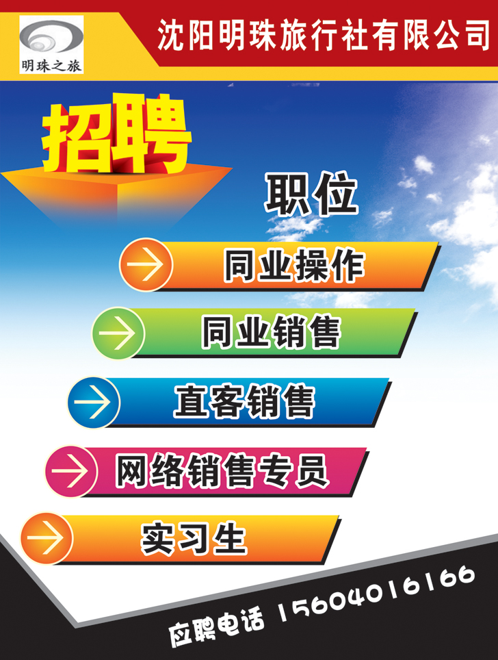 明珠之旅