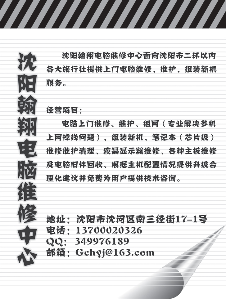 沈阳万合电脑维修中心