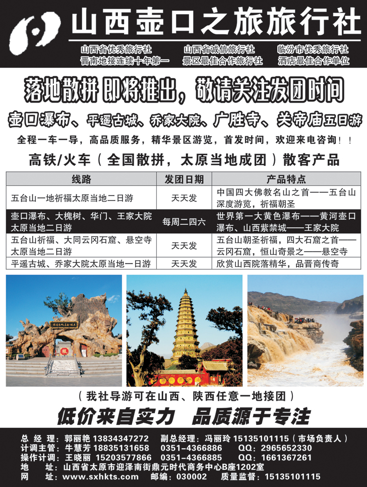 山西壶口之旅
