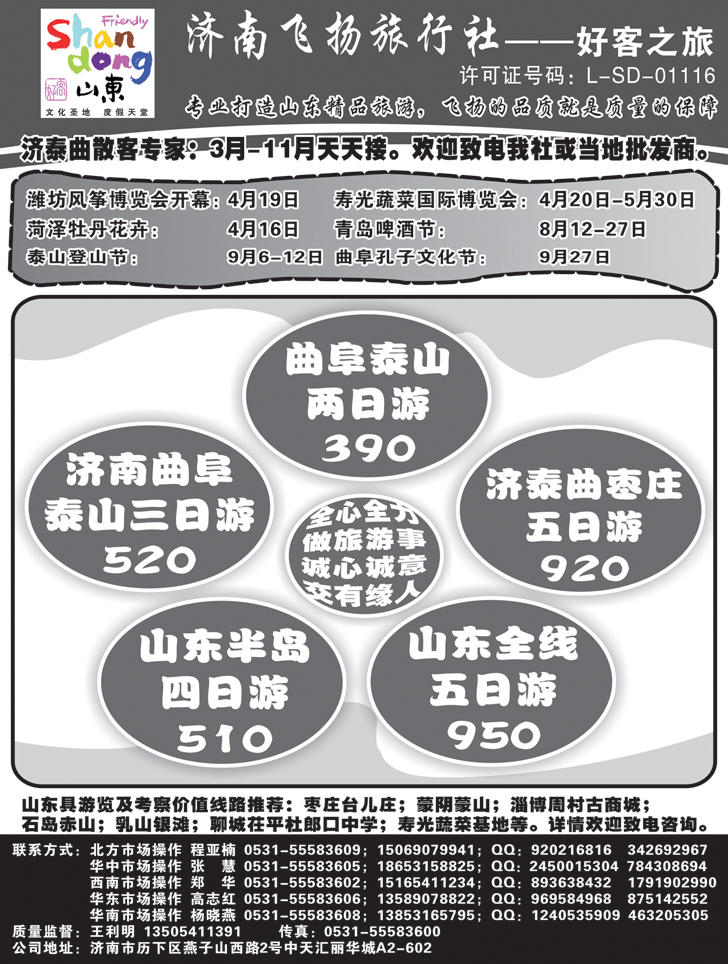 济南飞扬