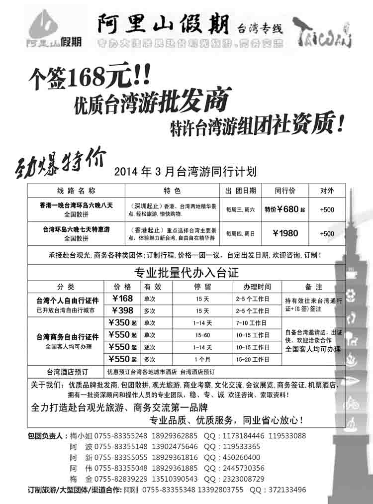 阿里山假期 外地版