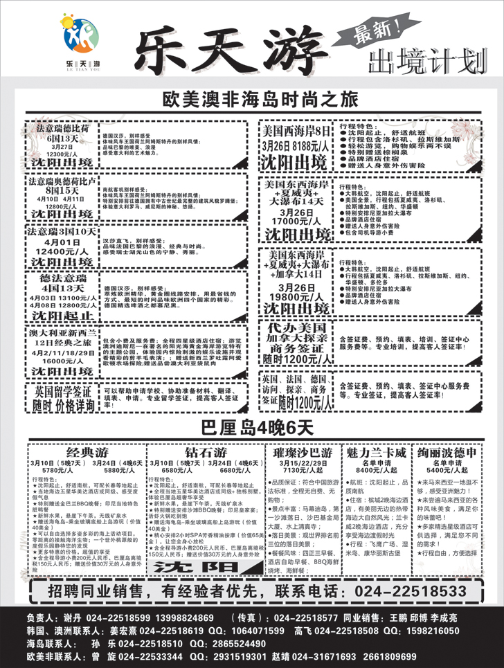 乐天游出境2