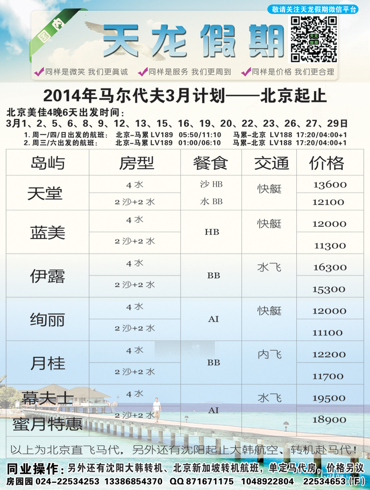 天龙假期3
