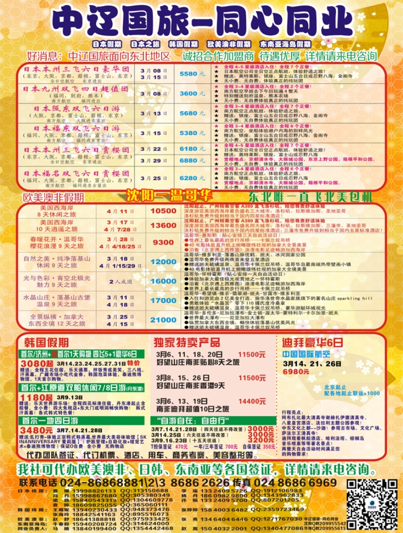 日本假期