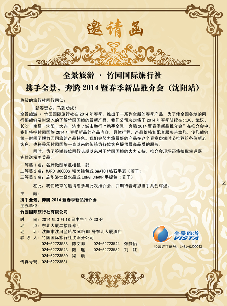 竹园国旅·全景旅游-沈阳