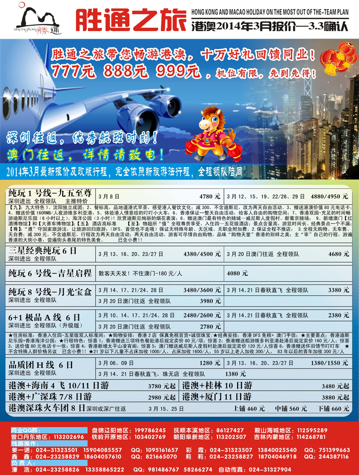 胜通之旅