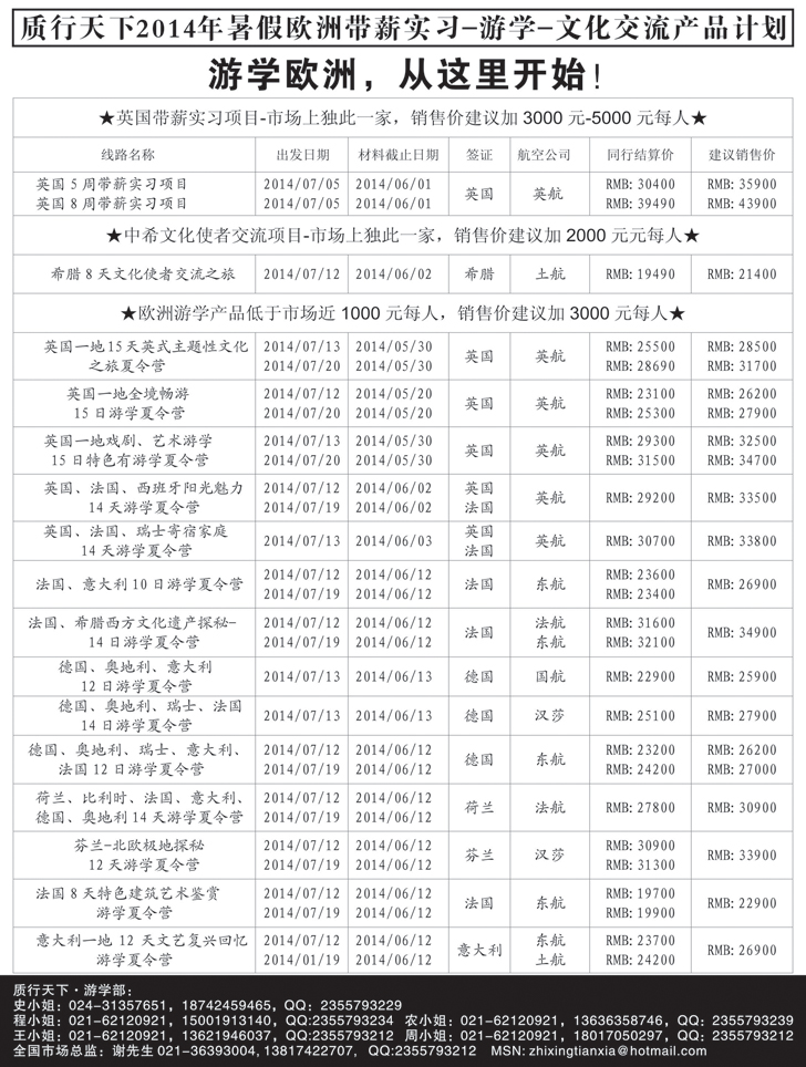 质行天下3