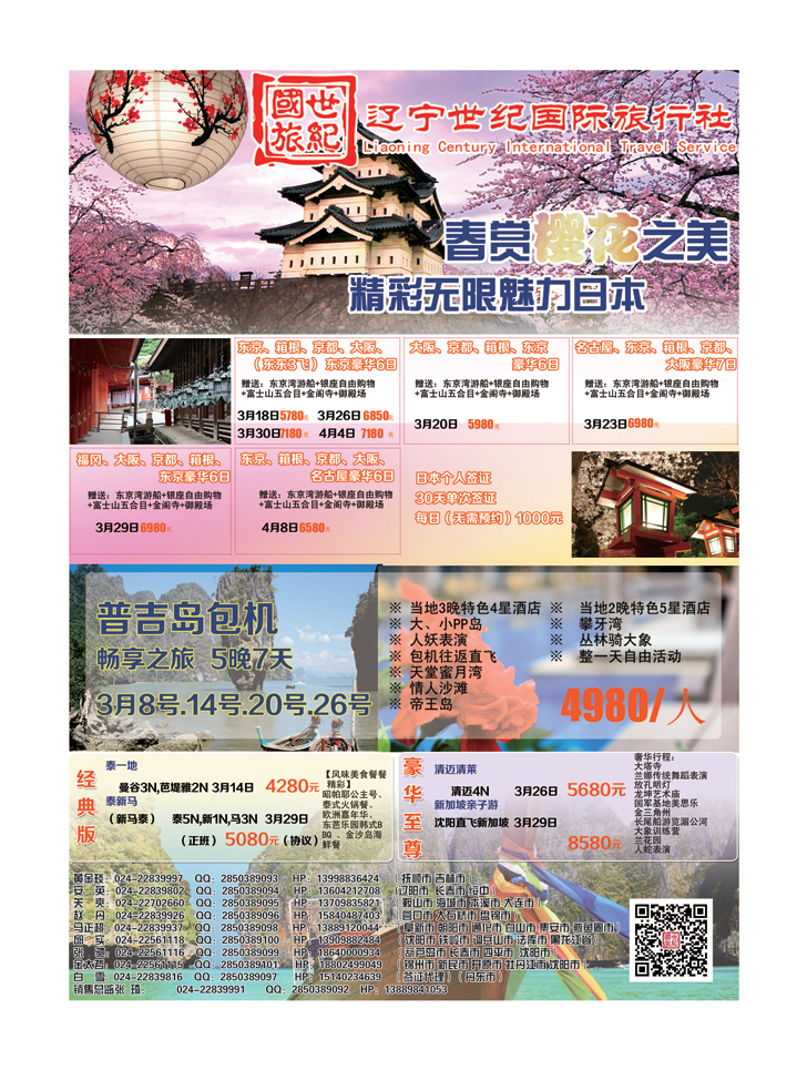 辽宁世纪国际旅行社有限公司2