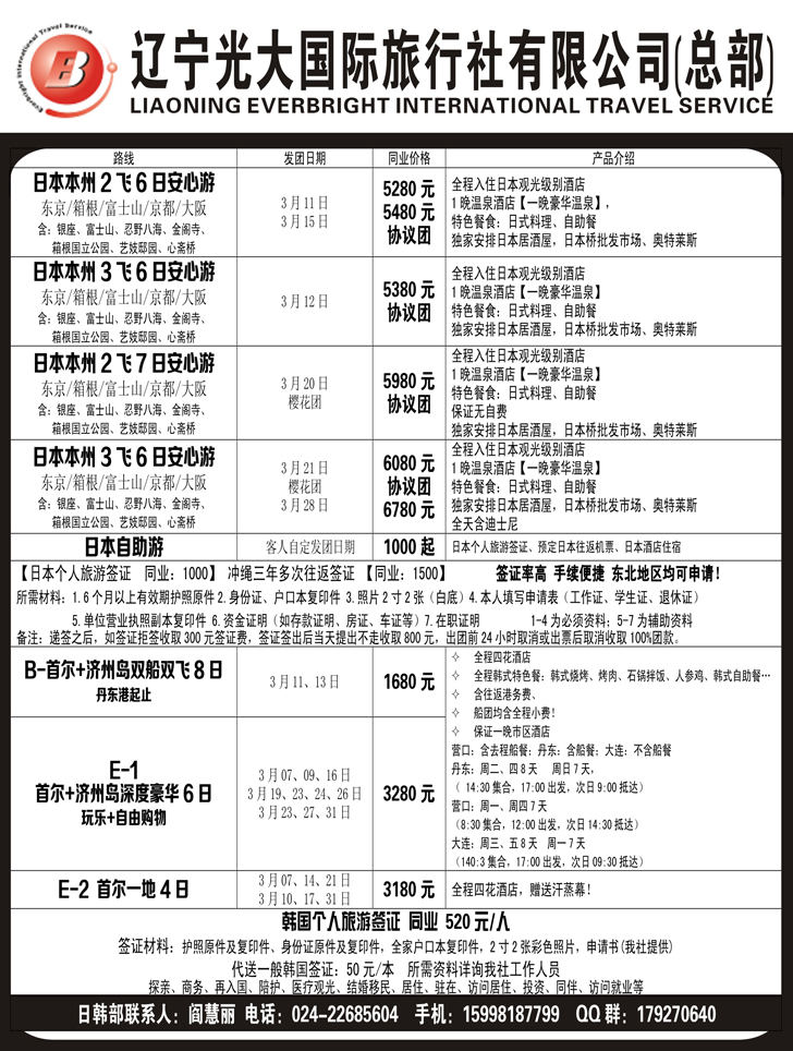 辽宁光大国旅行社2