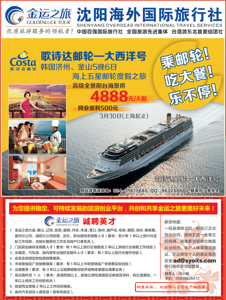 金运之旅彩