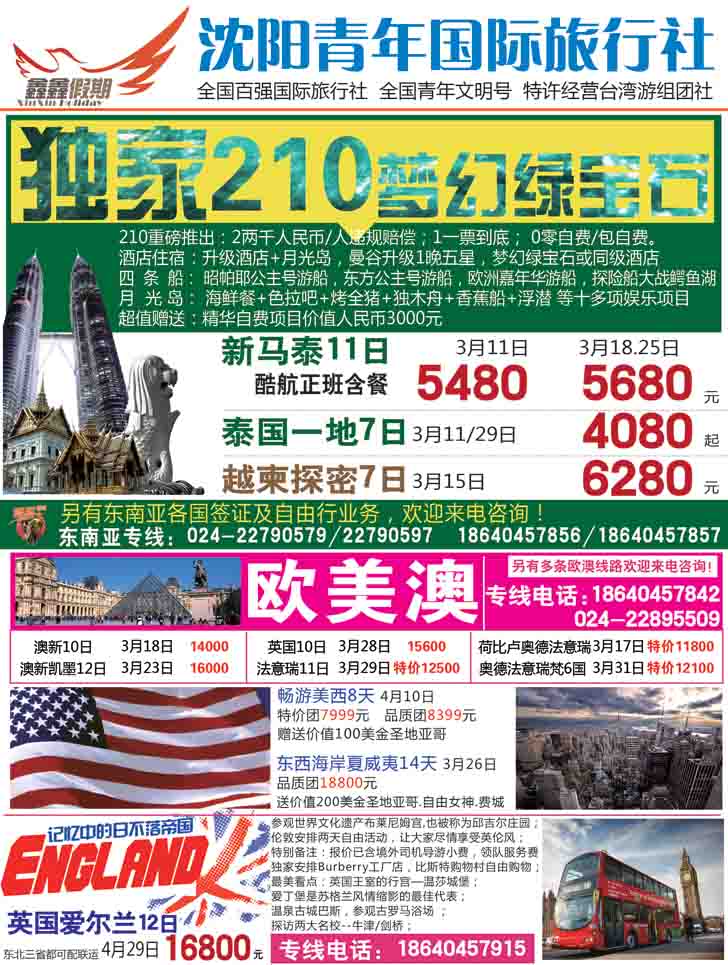 鑫鑫假期彩1