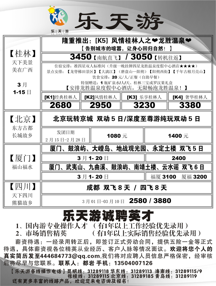 乐天游国内2