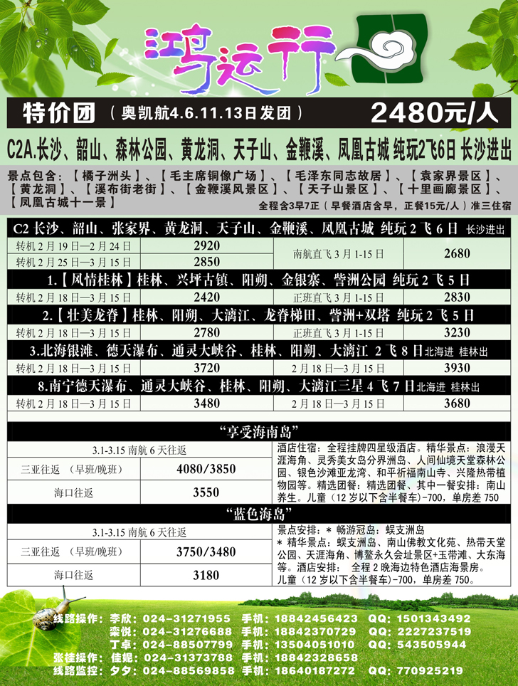 鸿运行黑