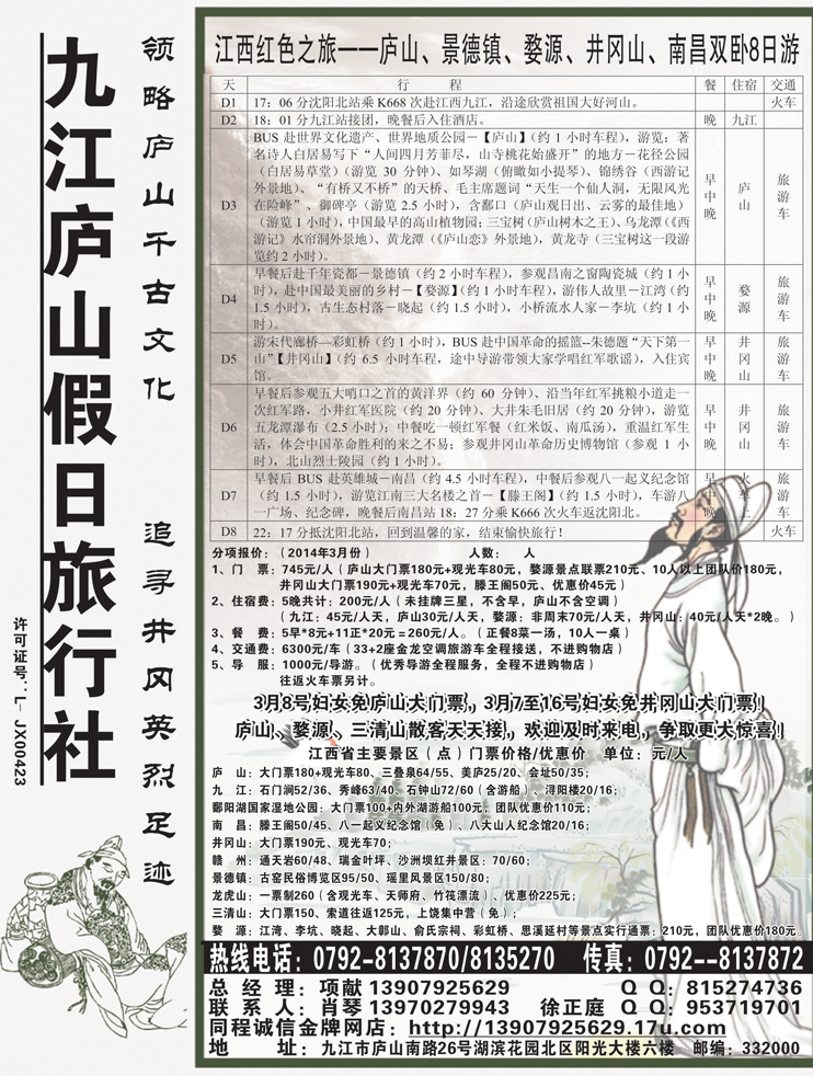 B-黑46 江西全境地接－庐山假日旅行社