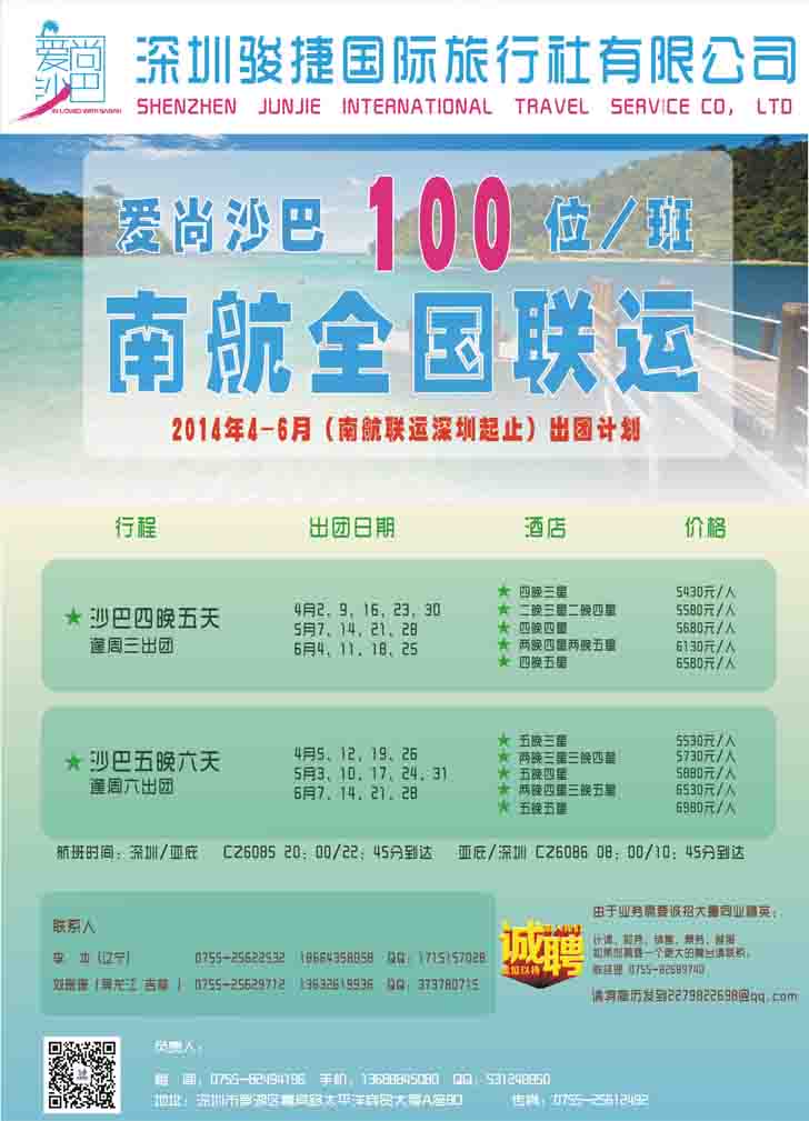 B-彩8  爱尚沙巴--沙巴批发（南航全国联运）（东北版）