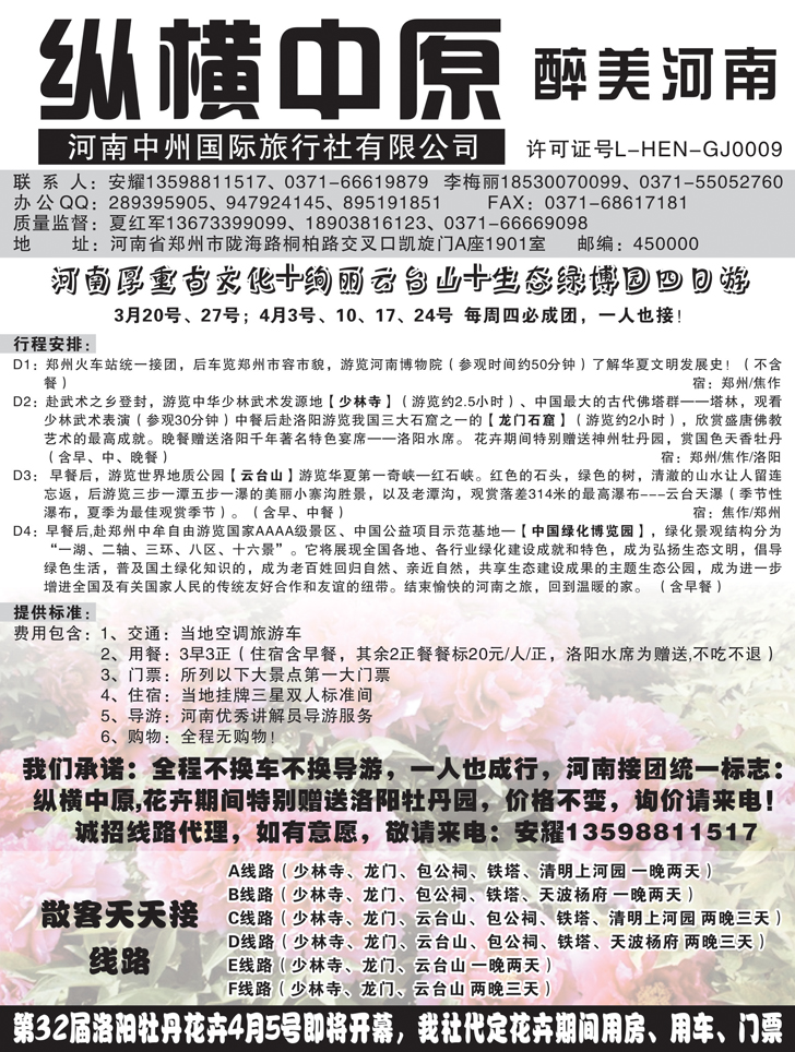 B-黑34 纵横中原 醉美河南（安耀）