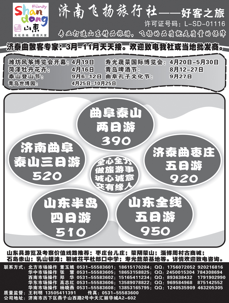 B-黑47 济南飞扬