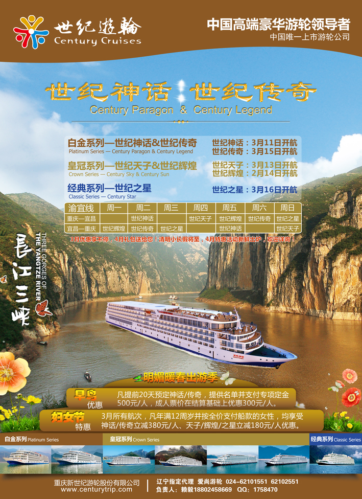 A-彩14 世纪游轮-明媚暖春出游季（中国高端豪华游轮领导者）  (东北)
