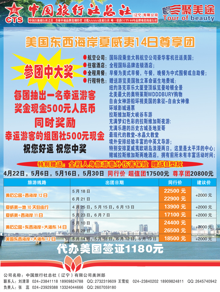 A-彩2 港中旅