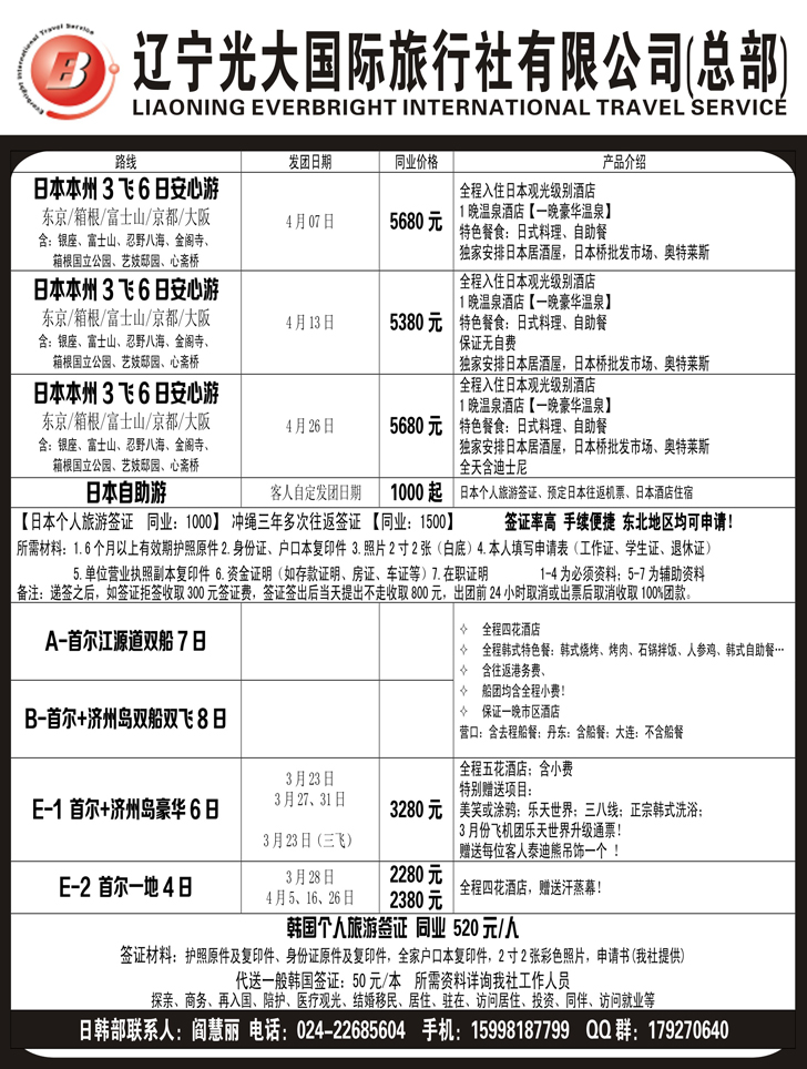 A-黑13 辽宁光大国旅行社2