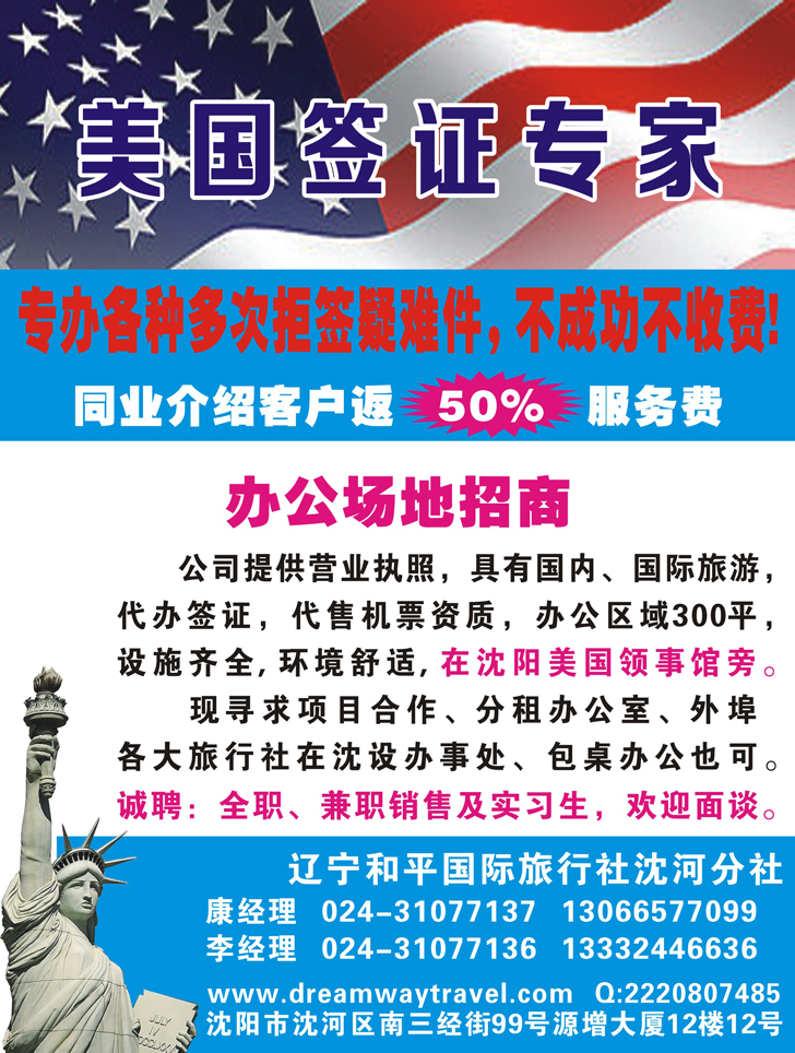 A-黑15 美国签证专家-辽宁和平国旅签证中心