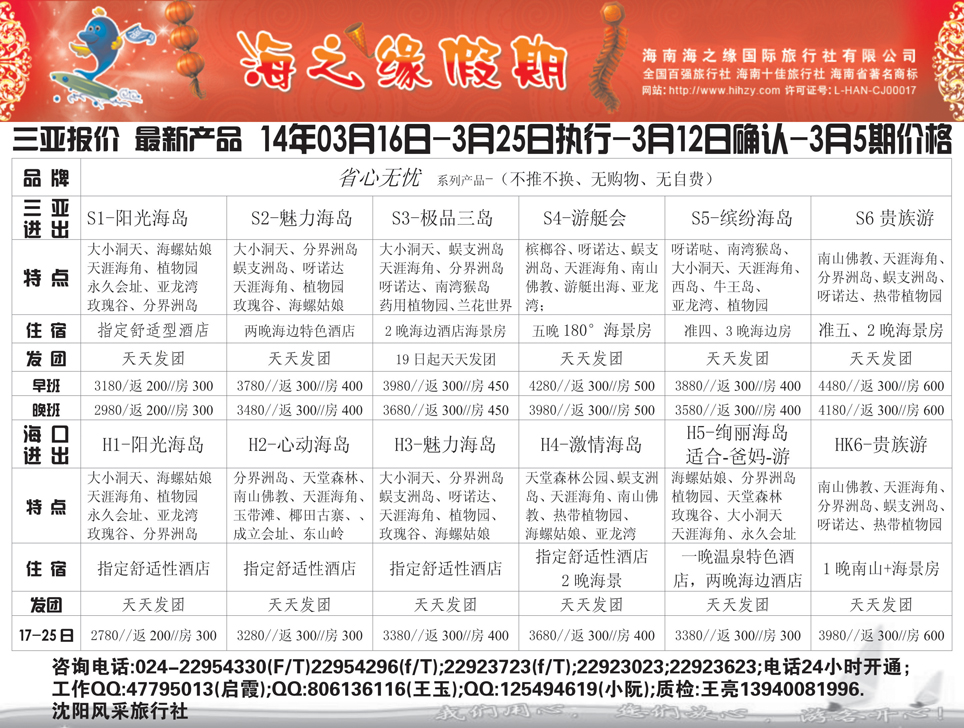 A-黑23 海之缘