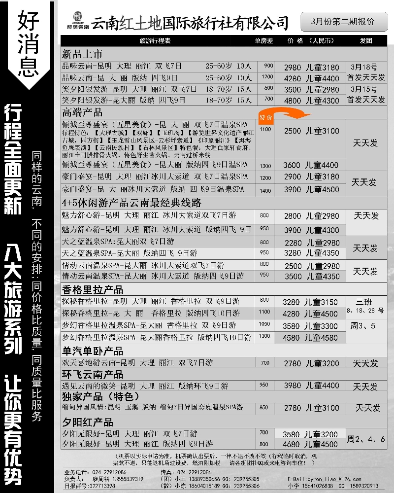 A-黑29 云南红土地旅行社