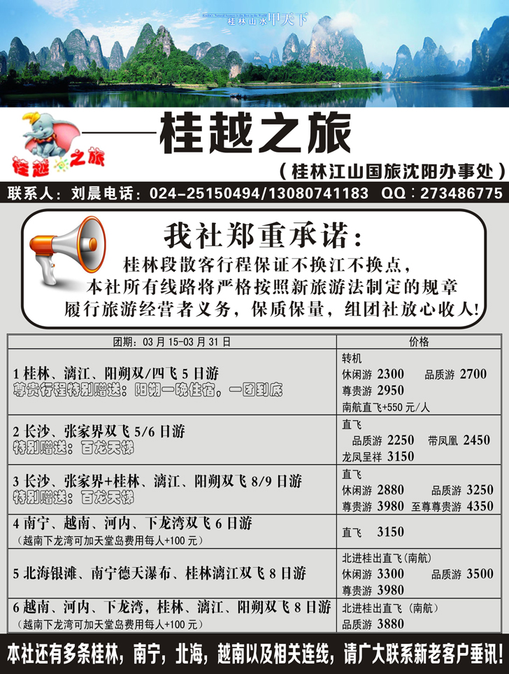 A-黑30 桂越之旅