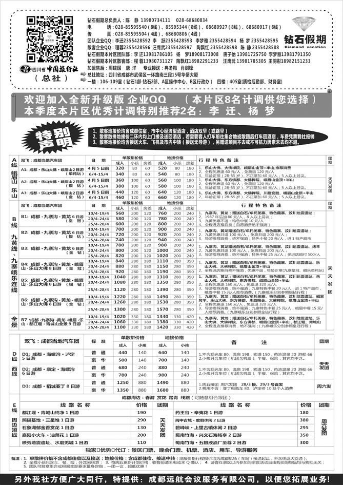 四川中国旅行社总社