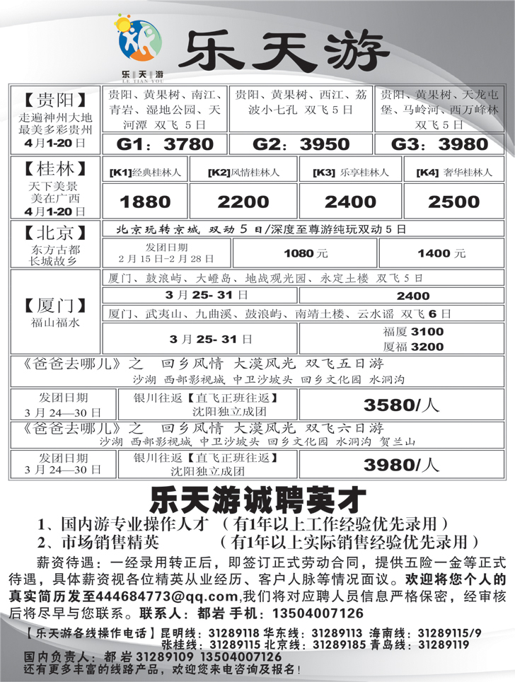 乐天游国内2