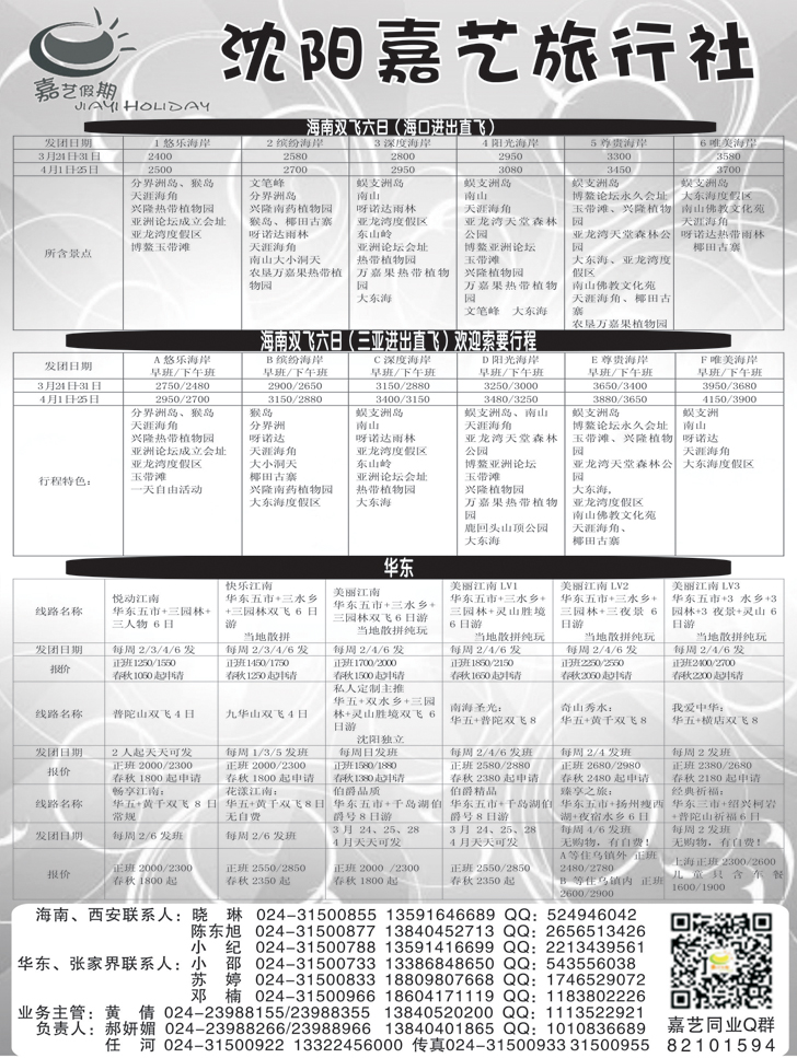 嘉艺假期1