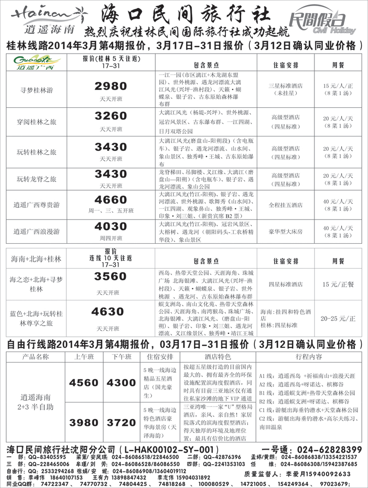 海口民间2