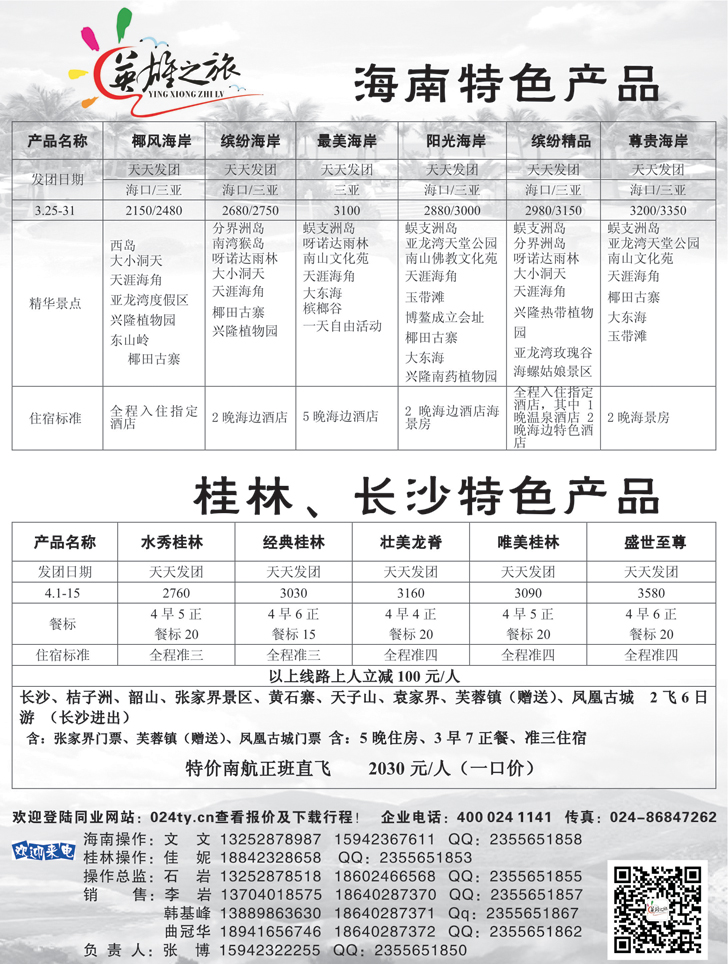 英雄之旅3