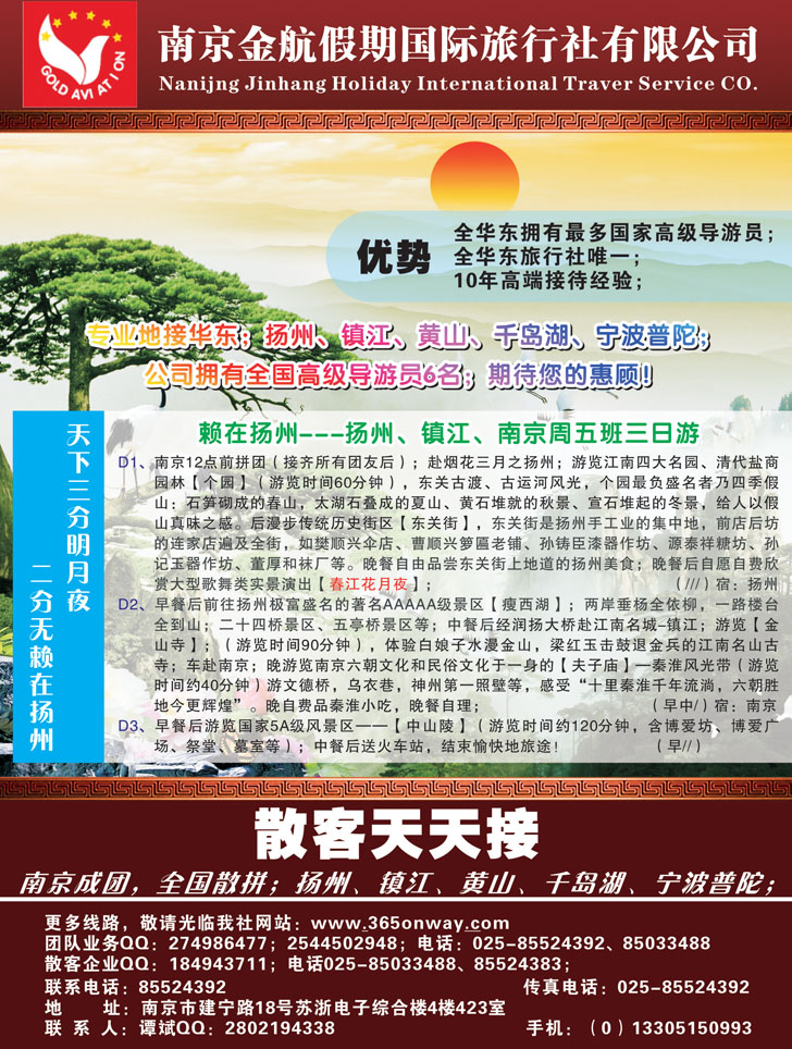 b黑47 南京金航假期国际旅行社有限公司