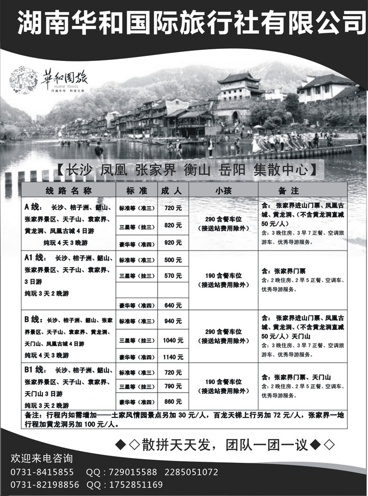 b黑50 湖南华和
