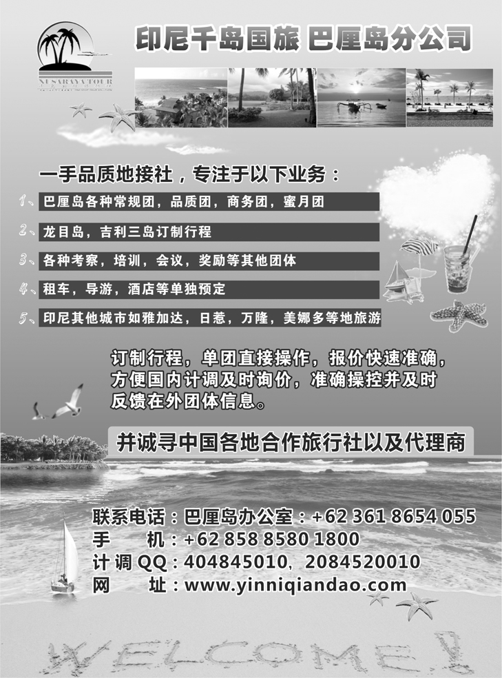 b黑22 巴厘岛一手地接社--印尼千岛国旅(云南版、四川国际、重庆国际）