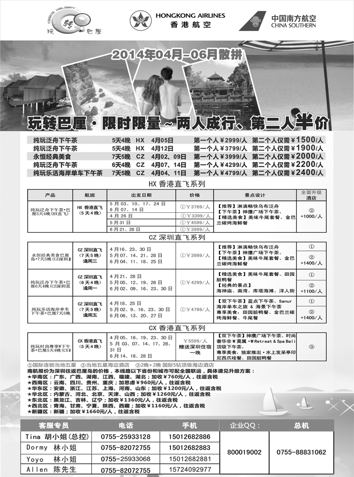 b黑23 玩转巴厘2014年4月-6月散拼