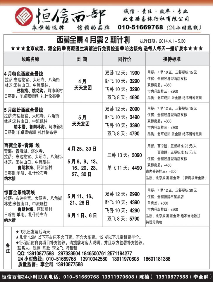 b黑53 【恒信西部】西藏★青甘宁专线